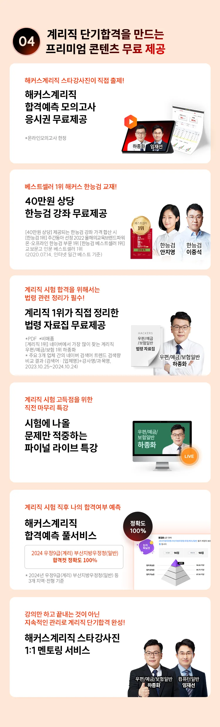 해커스계리직 기적의패스