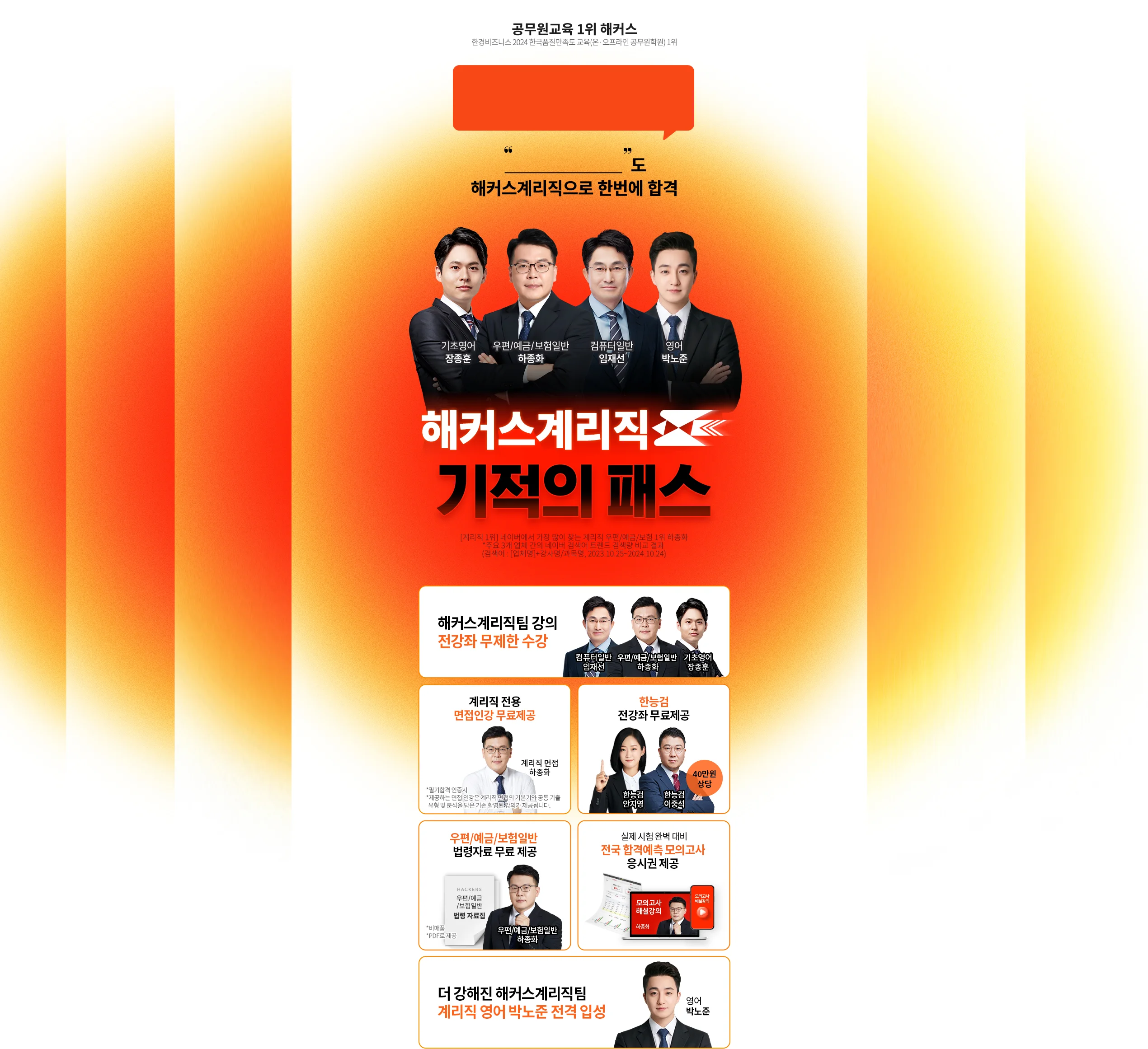 해커스계리직 기적의 패스
