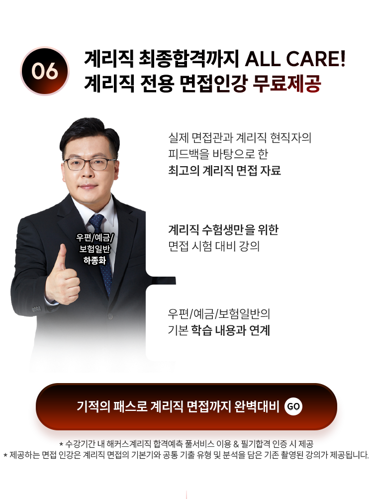 해커스계리직 기적의패스
