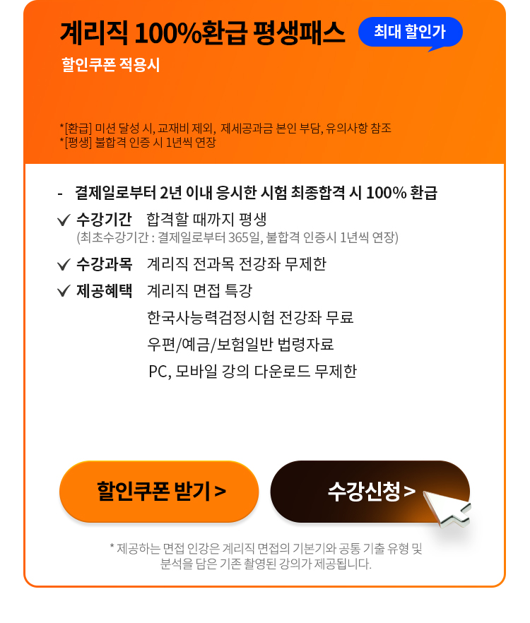 100% 환급 평생패스