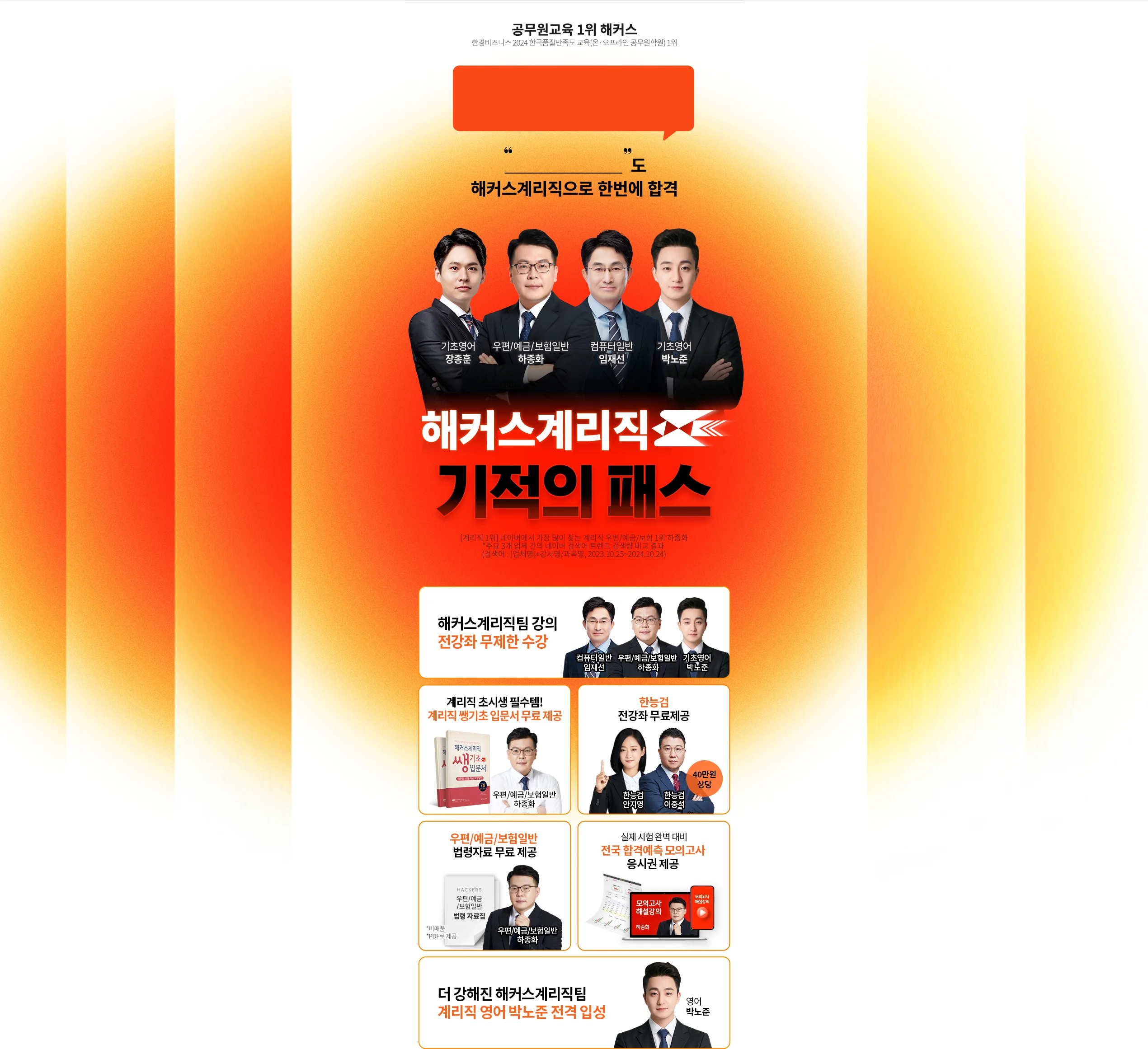 해커스계리직 기적의 패스
