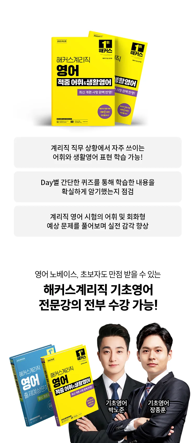 해커스계리직 기적의패스