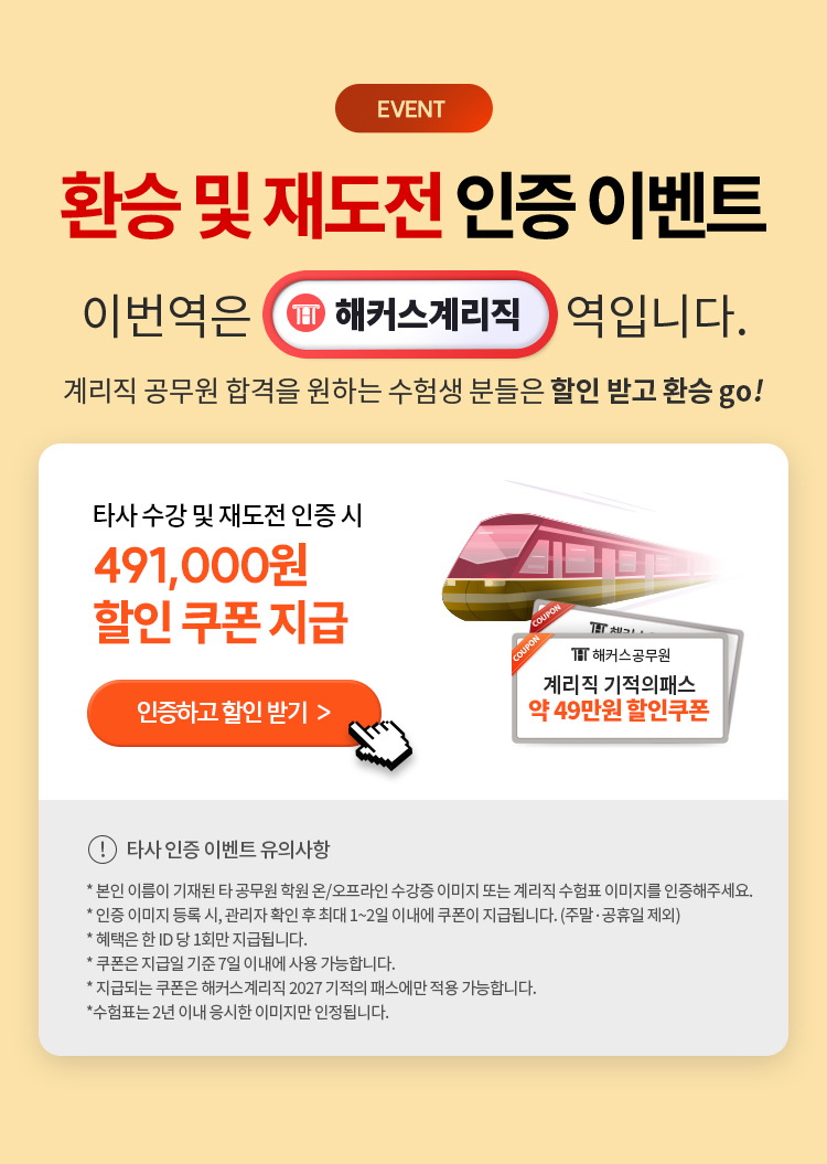 해커스계리직 기적의패스