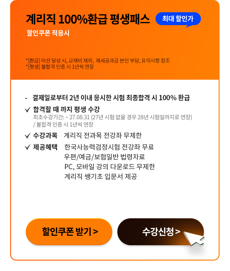 100% 환급 평생패스