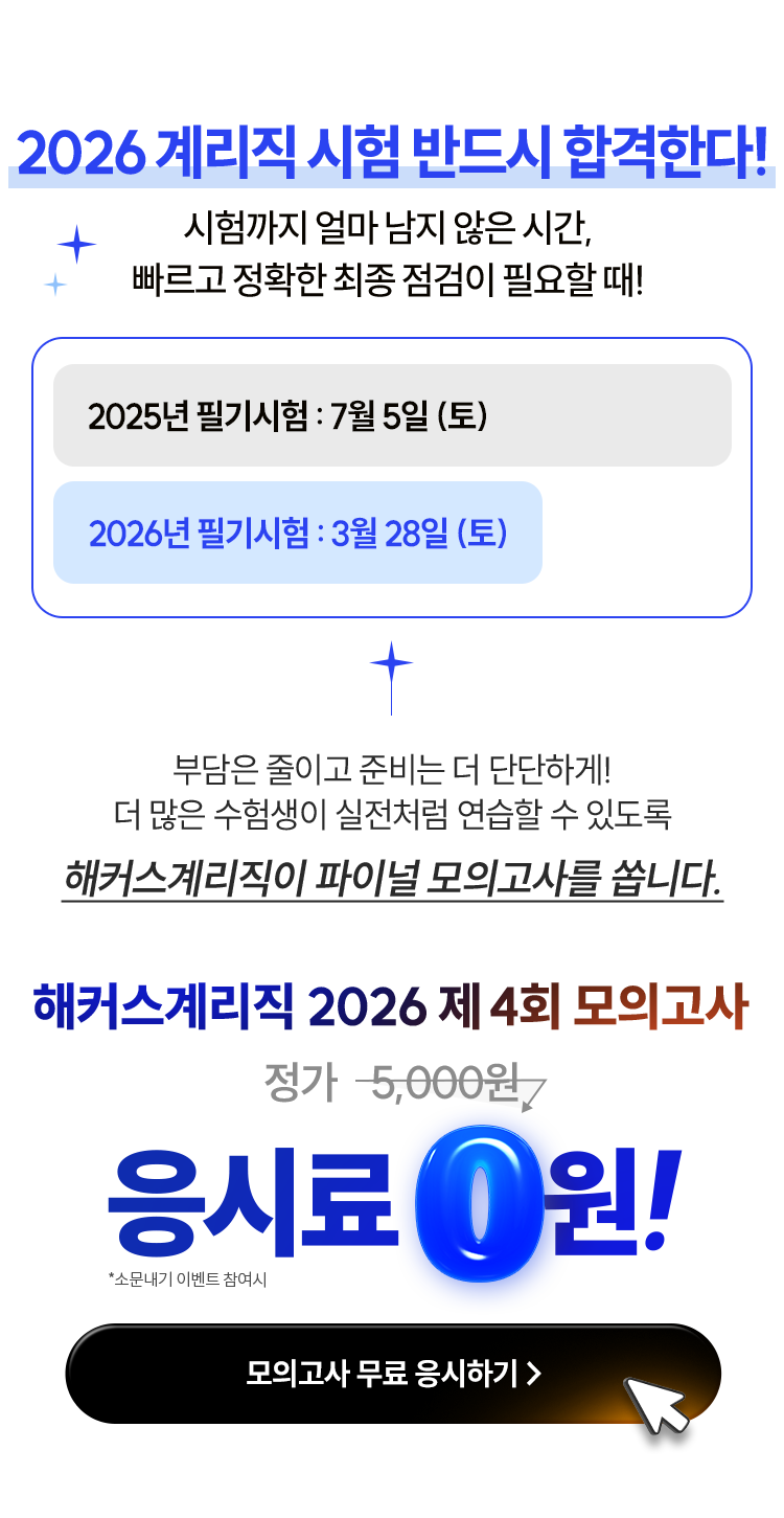 계리직 최종 시험 일정 발표!