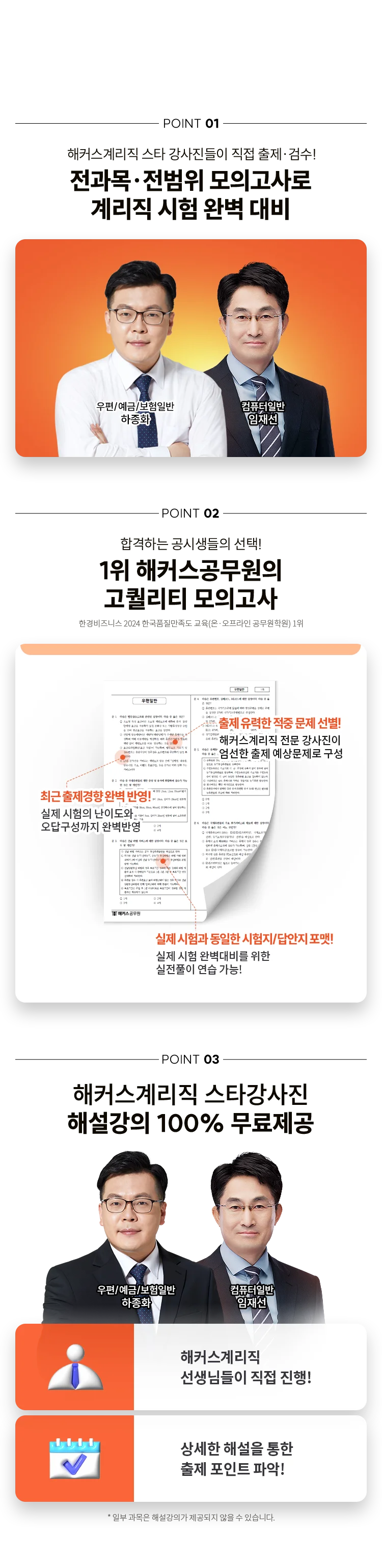 모의고사로 계리직 시험 완벽 대비