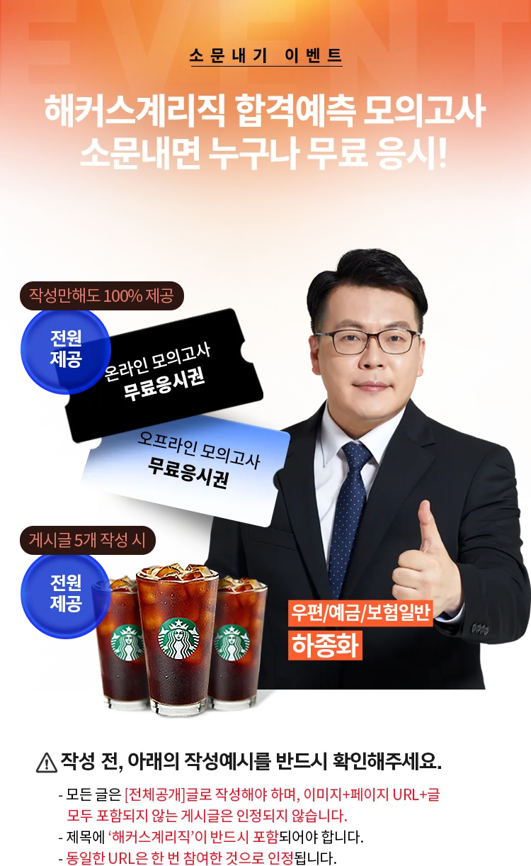 해커스계리직 소문내기