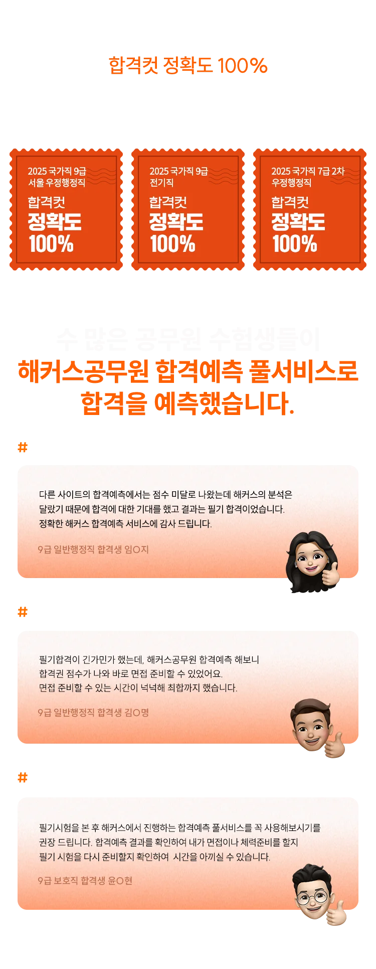 해커스공무원 합격예측 풀서비스