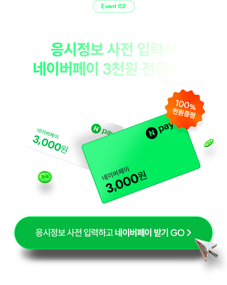 쏟아지는 혜택 받자