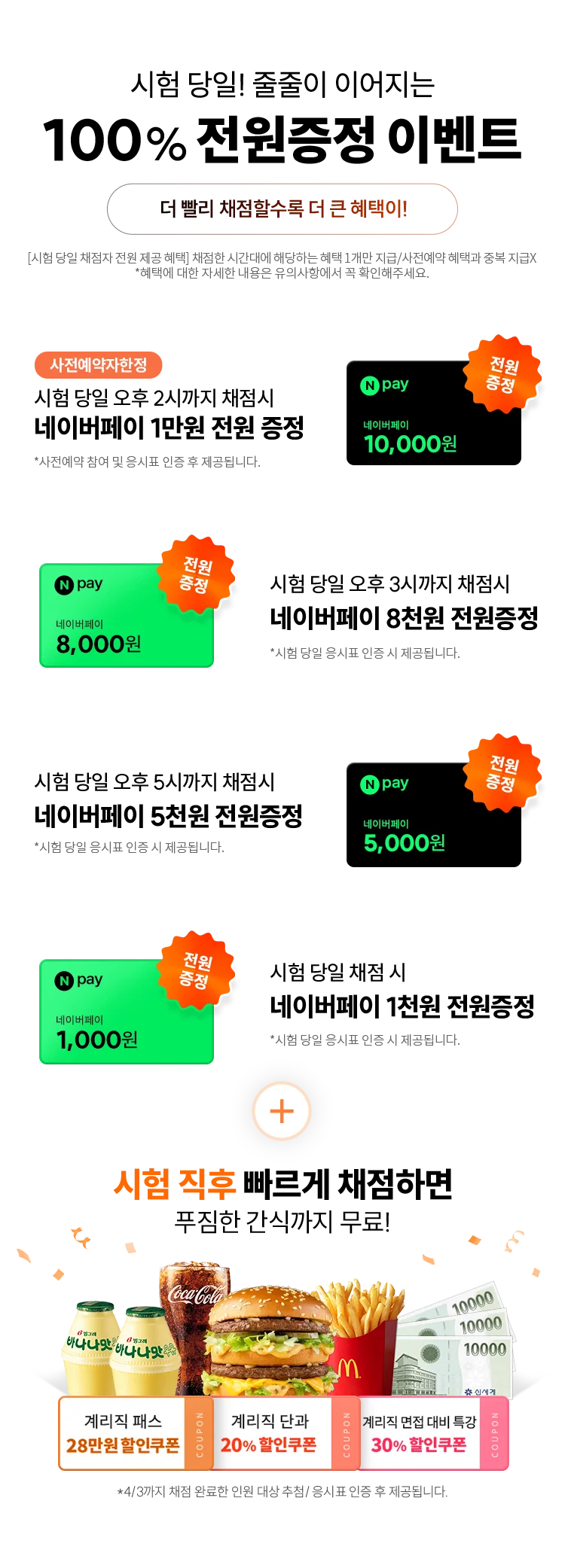 100% 전원 증정 이벤트