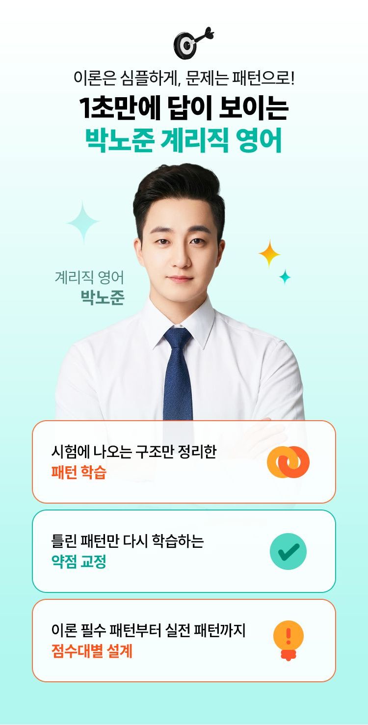 해커스 계리직 박노준 영어