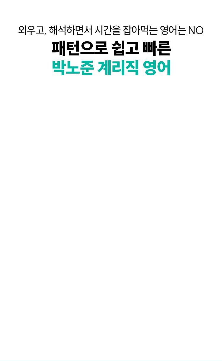 해커스 계리직 박노준 영어