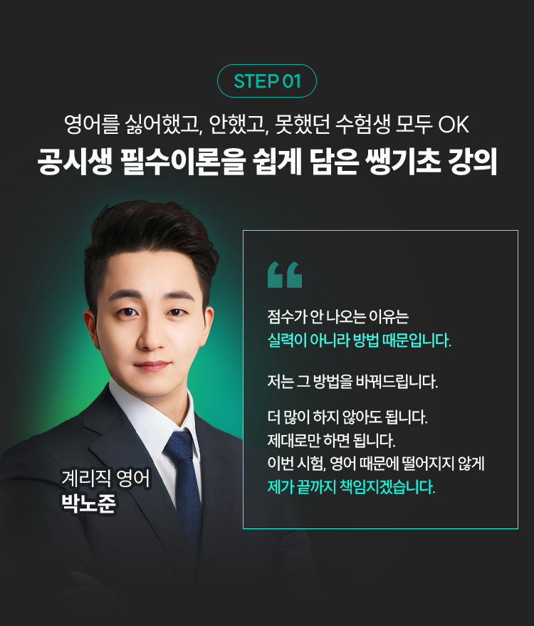 해커스 계리직 박노준 영어