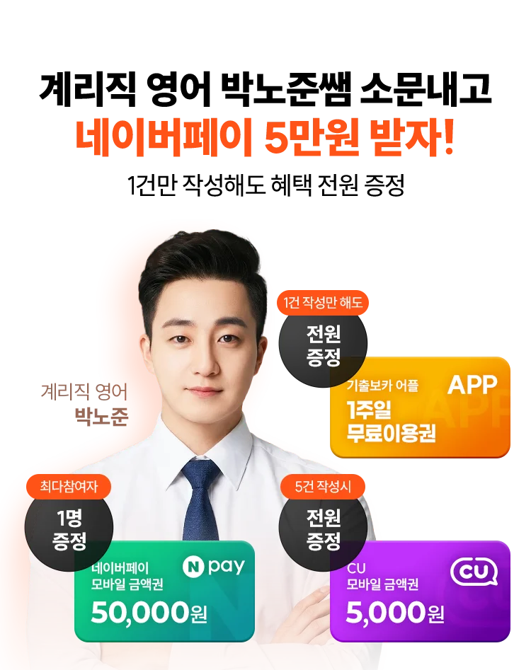 해커스 계리직 박노준 영어