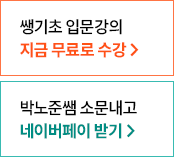 해커스 계리직 박노준 영어 퀵배너