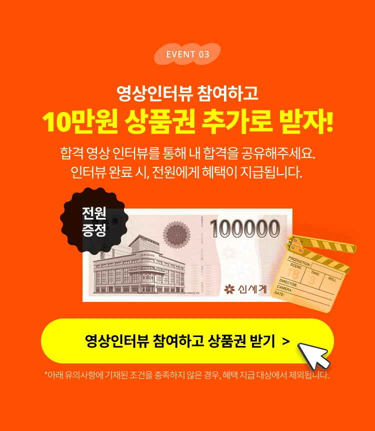 10만원 상품권 추가로 받자!