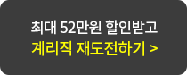 계리직 재도전하기