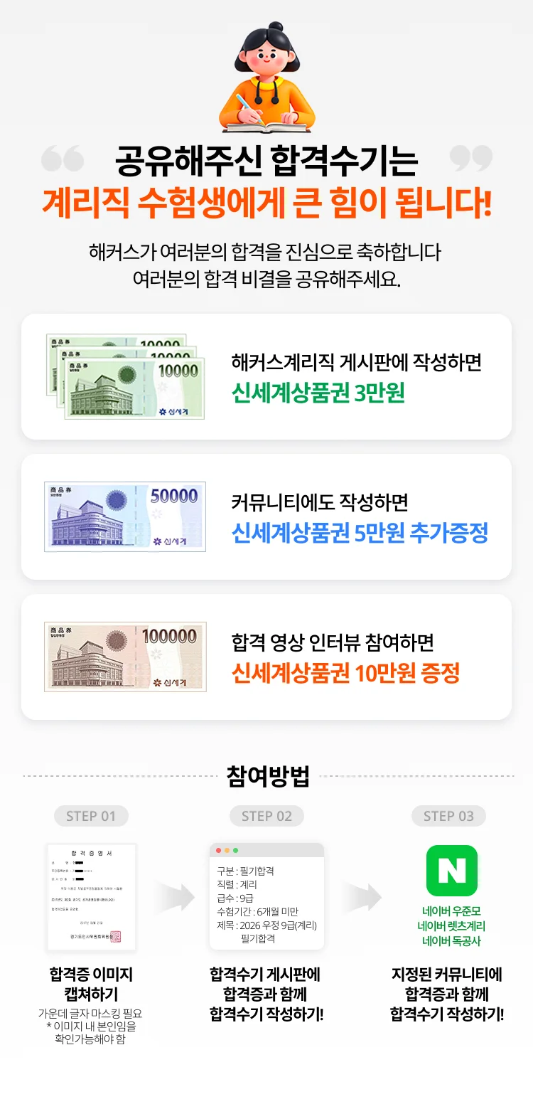 합격수기는 계리직 수험생에게 큰 힘이 됩니다!