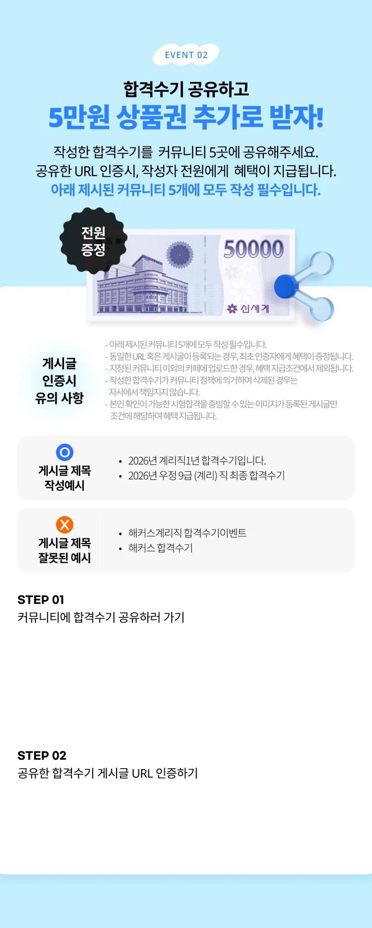 합격 수기 공유하고 상품권 추가로 받자!