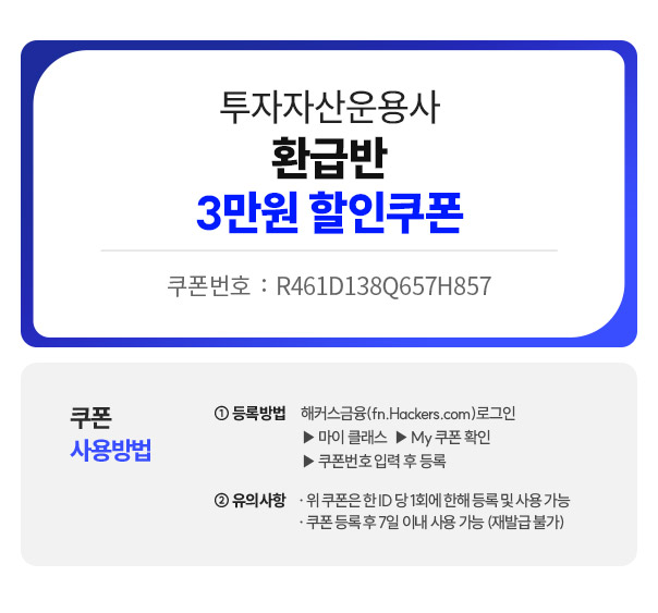 환급반 3만원 할인쿠폰
