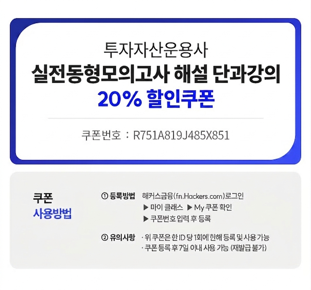 모의고사 할인쿠폰