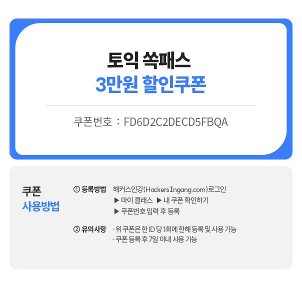 토익 쓱패스 3만원할인쿠폰