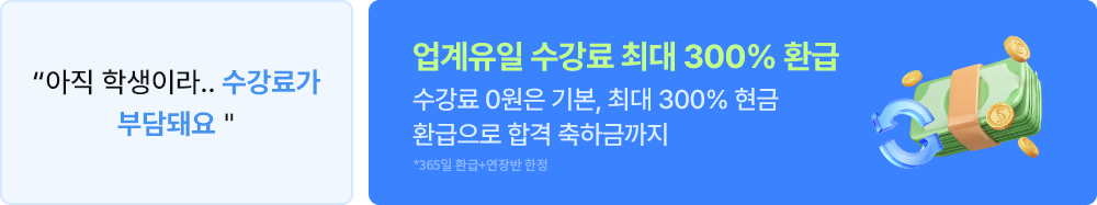 환급패스 혜택