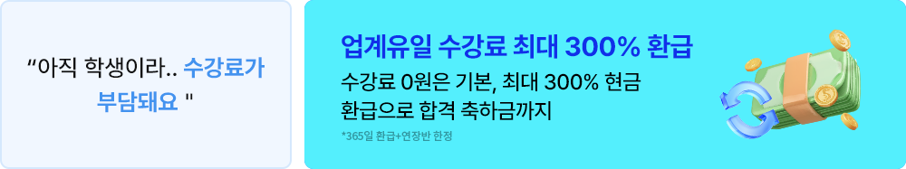 환급패스 혜택