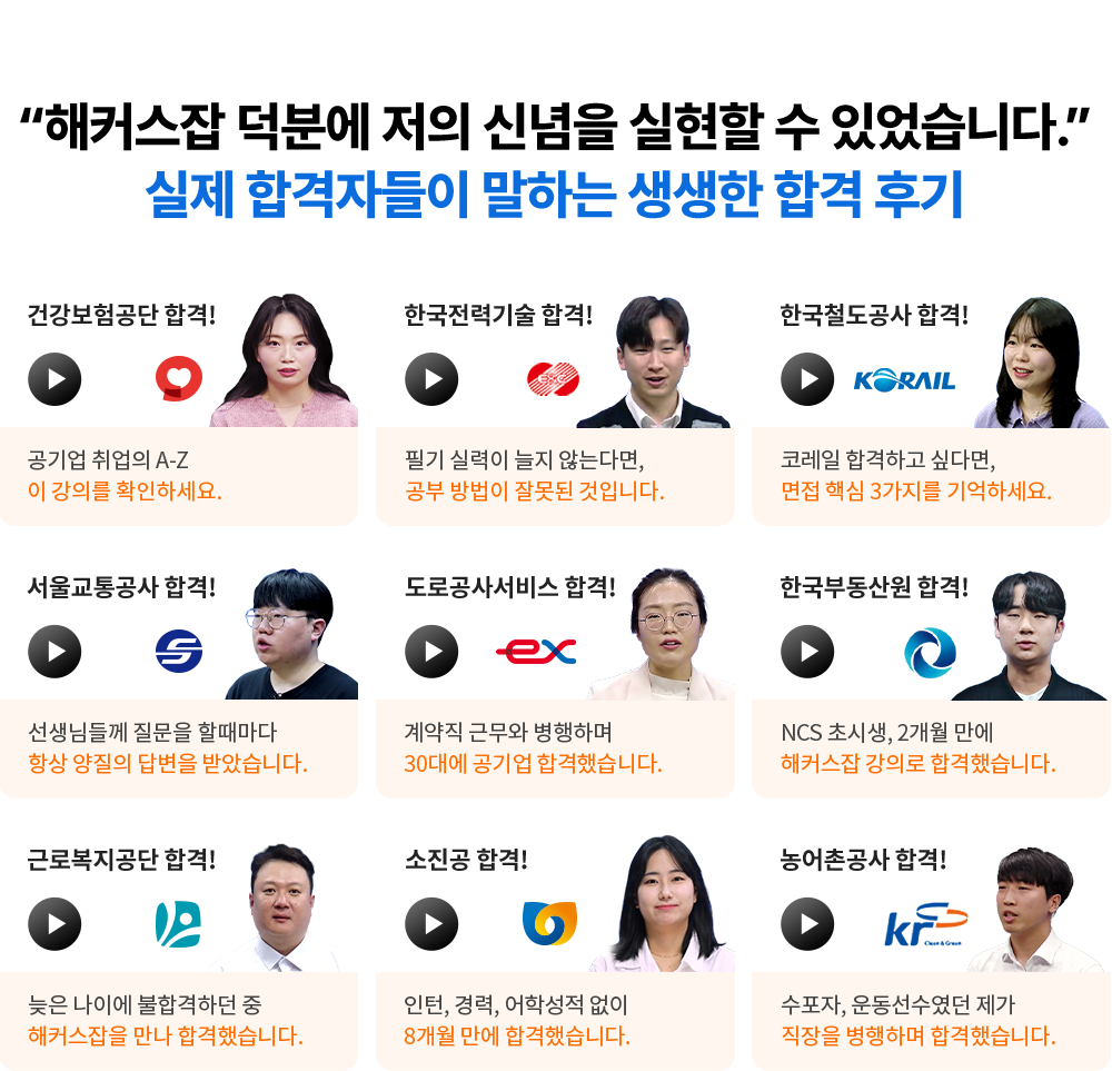 실제 합격자들이 말하는 생생한 합격 후기