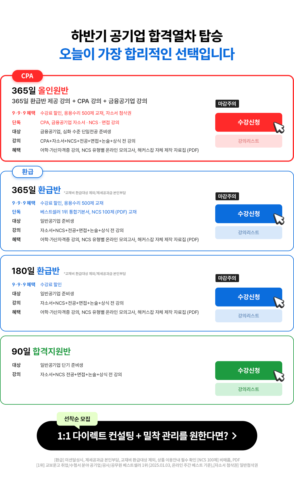 합격자들이 선택한 바로 그 강의를 소개합니다