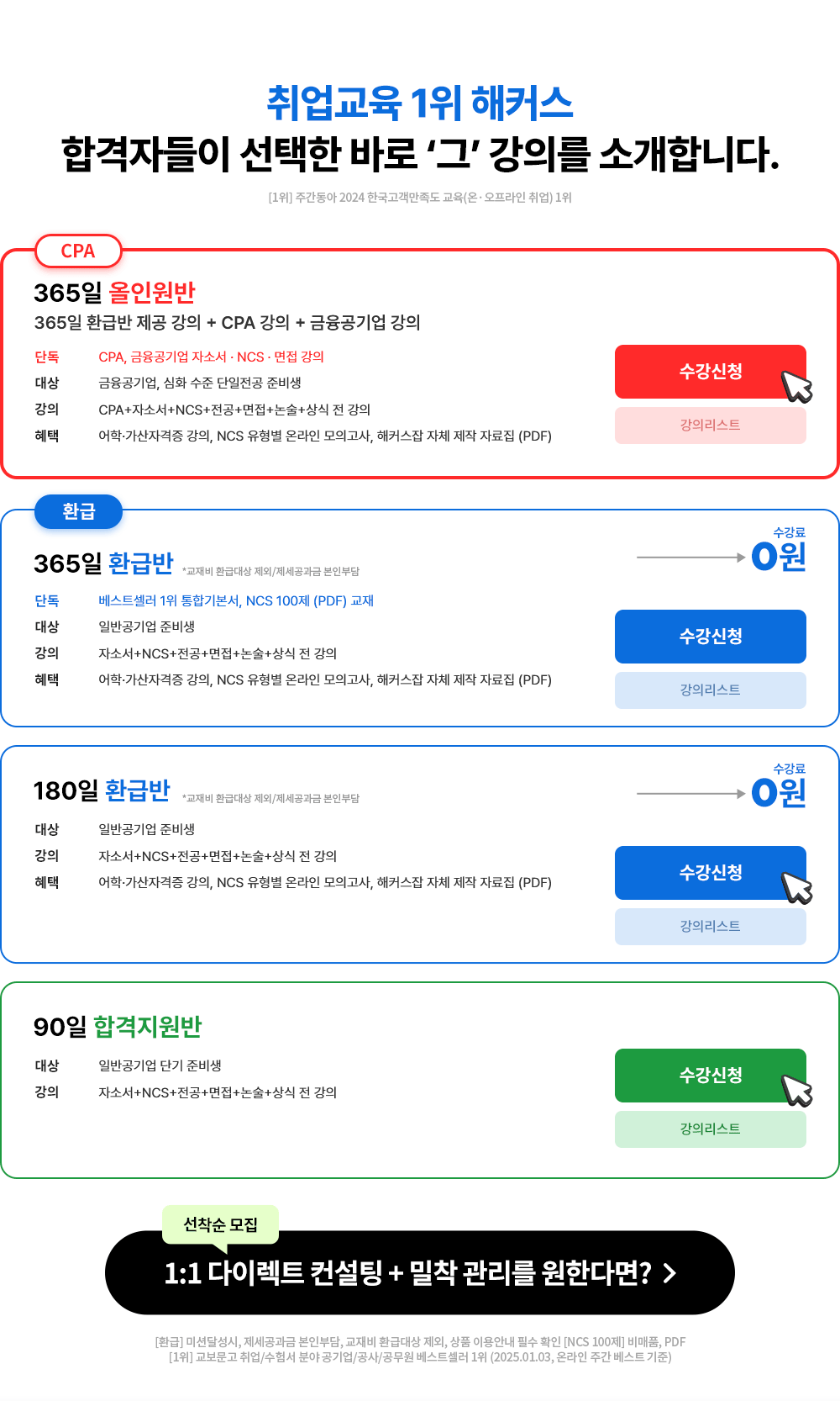 합격자들이 선택한 바로 그 강의를 소개합니다