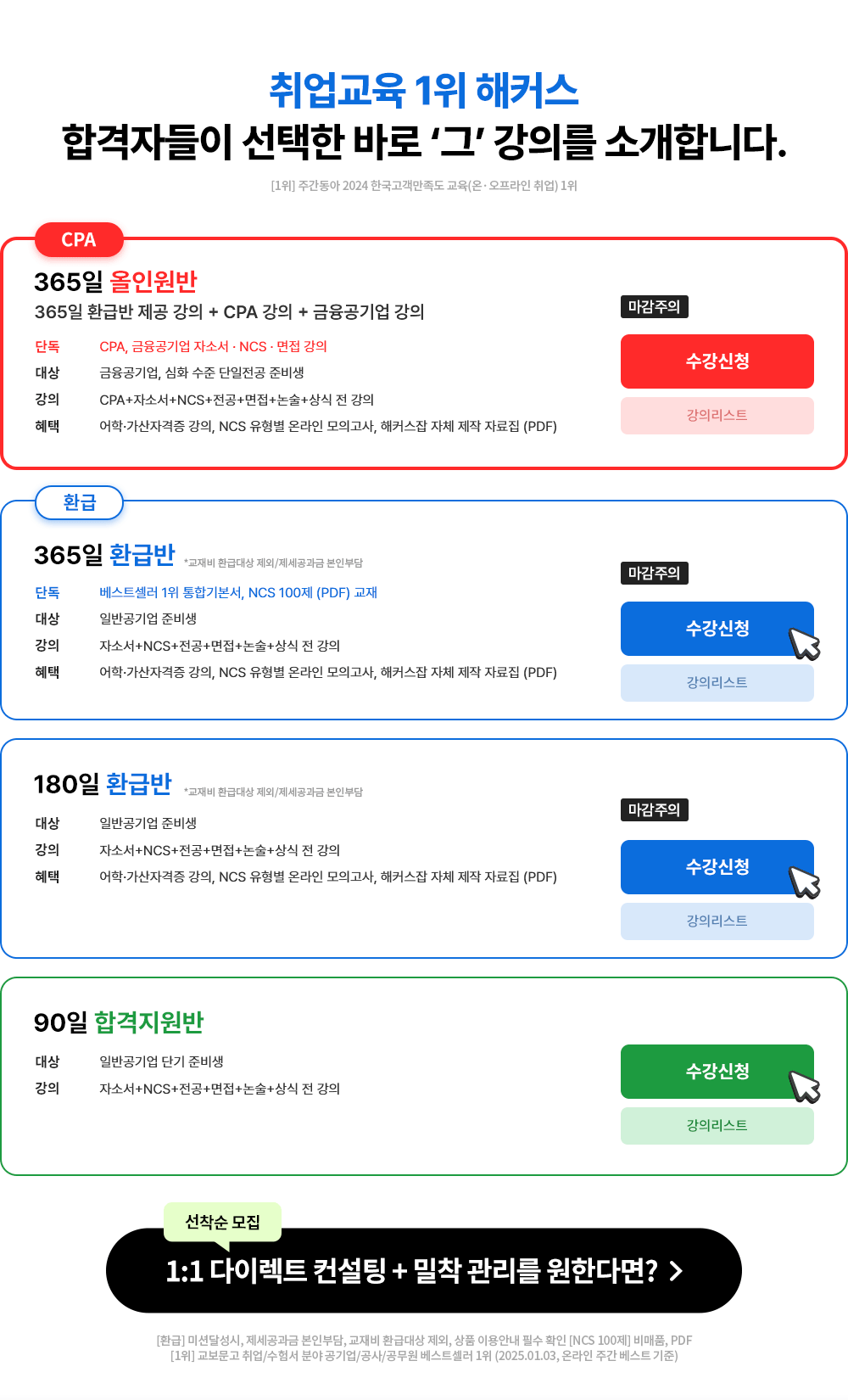 합격자들이 선택한 바로 그 강의를 소개합니다