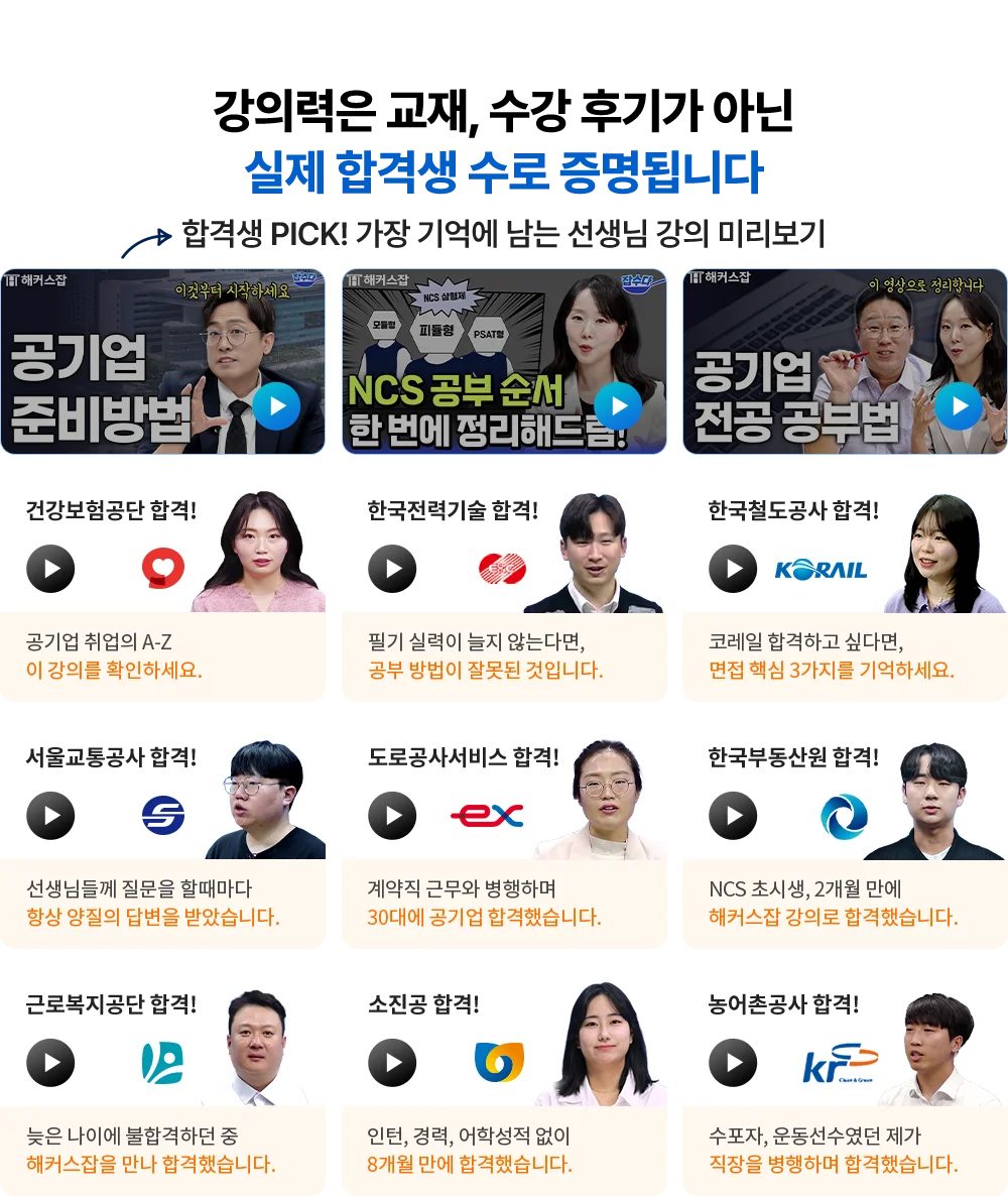 실제 합격자들이 말하는 생생한 합격 후기