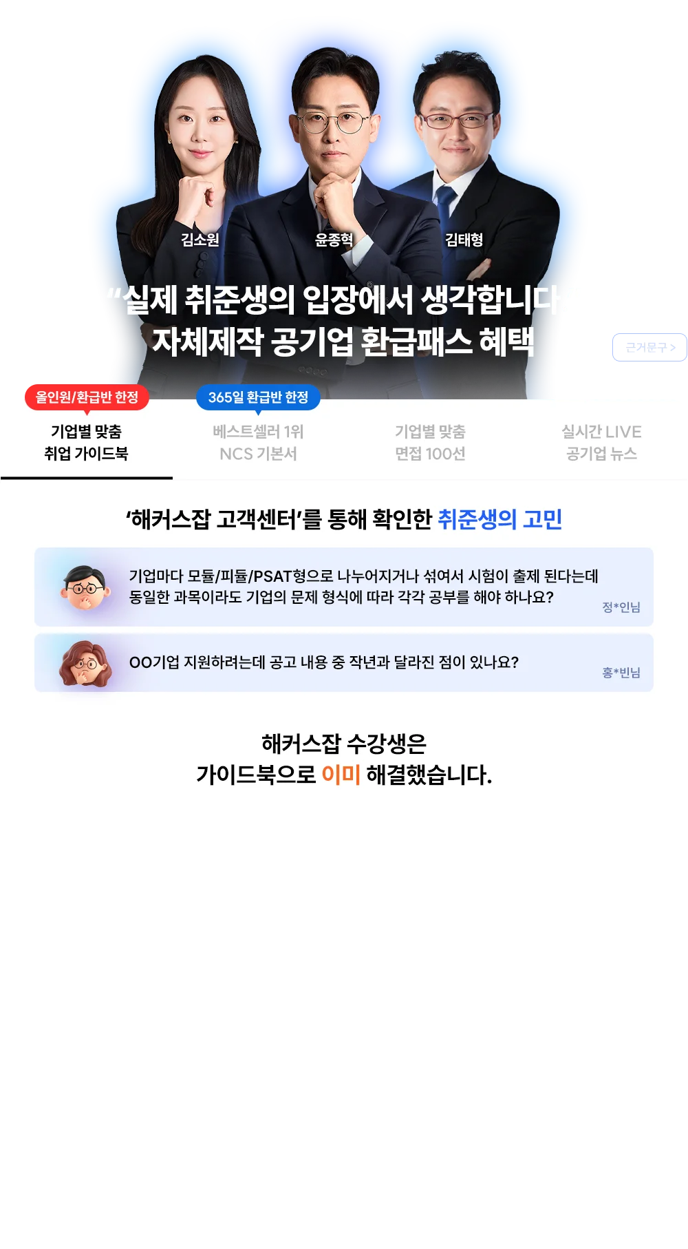환급패스 혜택