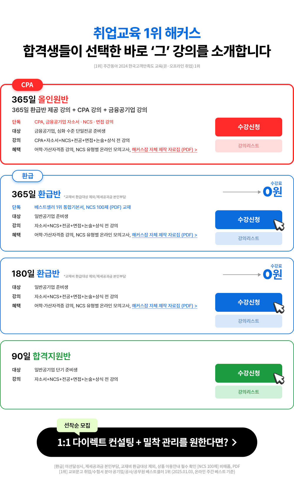 합격자들이 선택한 바로 그 강의를 소개합니다