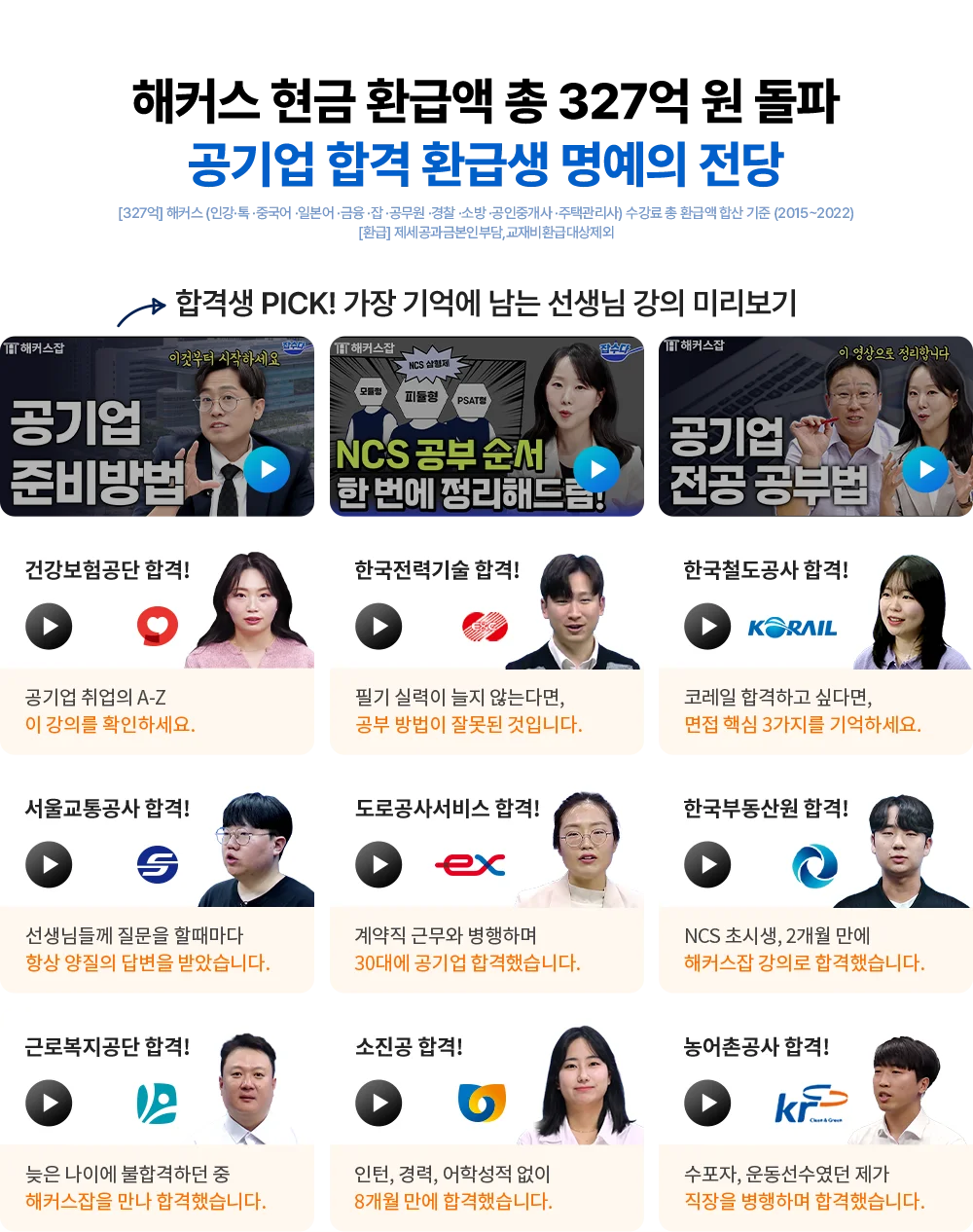 실제 합격자들이 말하는 생생한 합격 후기