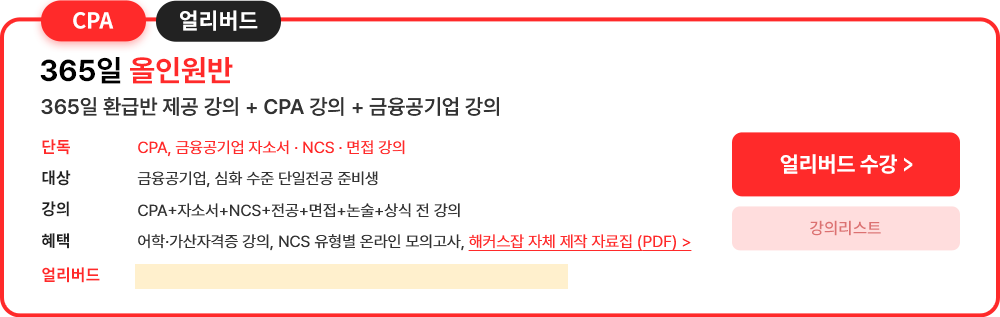 합격자들이 선택한 바로 그 강의를 소개합니다