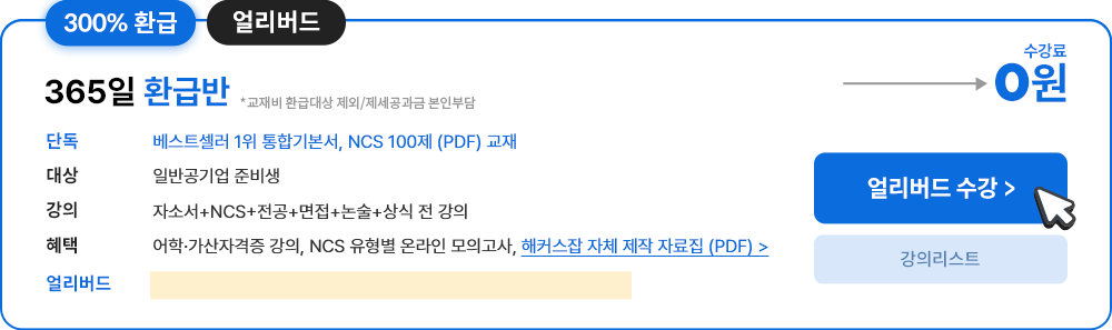 합격자들이 선택한 바로 그 강의를 소개합니다