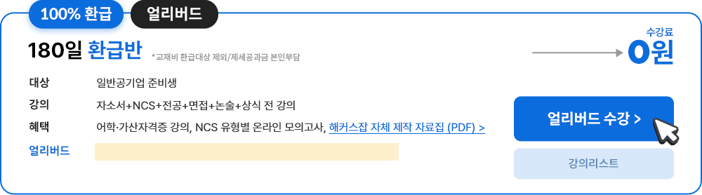 합격자들이 선택한 바로 그 강의를 소개합니다