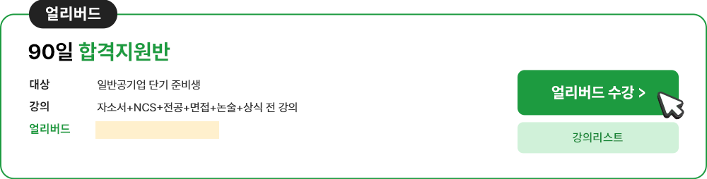 합격자들이 선택한 바로 그 강의를 소개합니다
