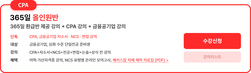 합격자들이 선택한 바로 그 강의를 소개합니다