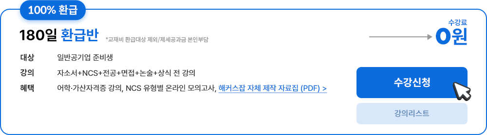 합격자들이 선택한 바로 그 강의를 소개합니다