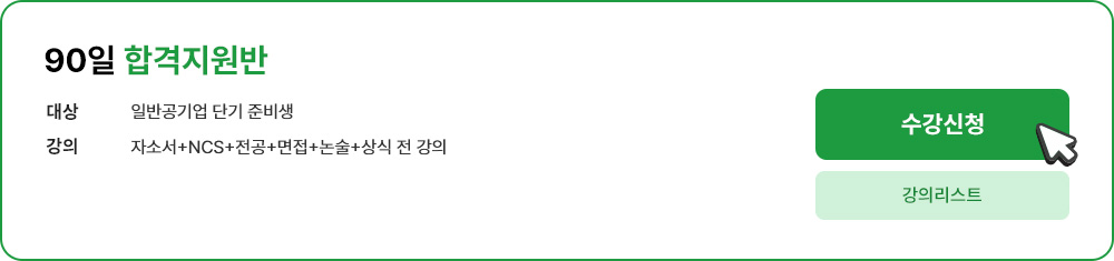 합격자들이 선택한 바로 그 강의를 소개합니다