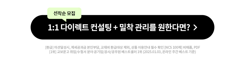 합격자들이 선택한 바로 그 강의를 소개합니다