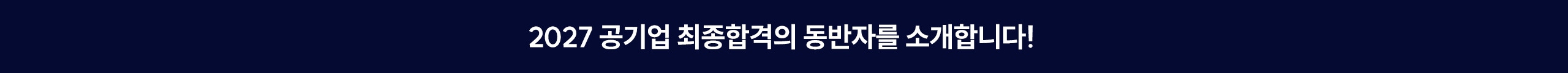 총 49회 공식 초빙 NCS 스타강사 군단