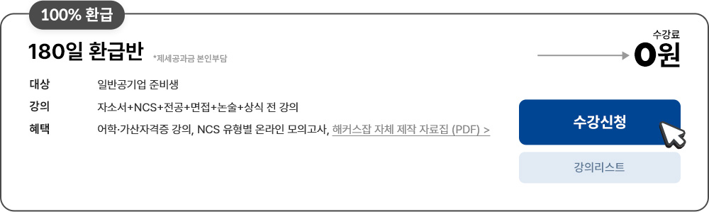 합격자들이 선택한 바로 그 강의를 소개합니다