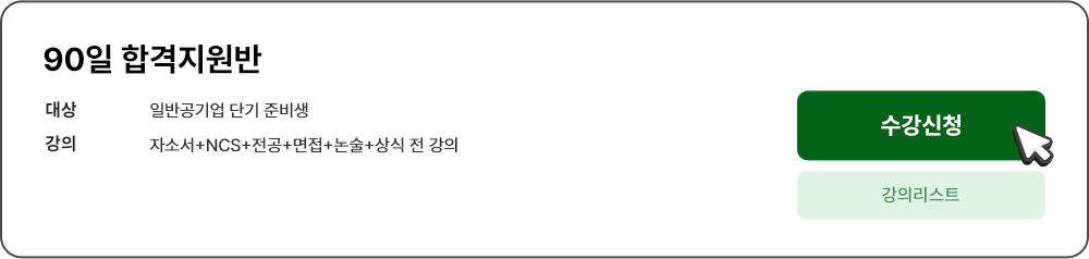 합격자들이 선택한 바로 그 강의를 소개합니다