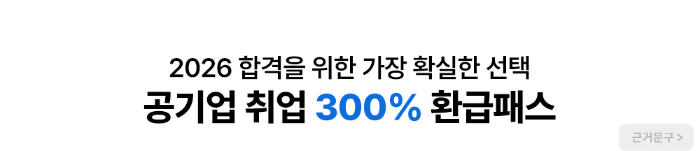 합격자들이 선택한 바로 그 강의를 소개합니다