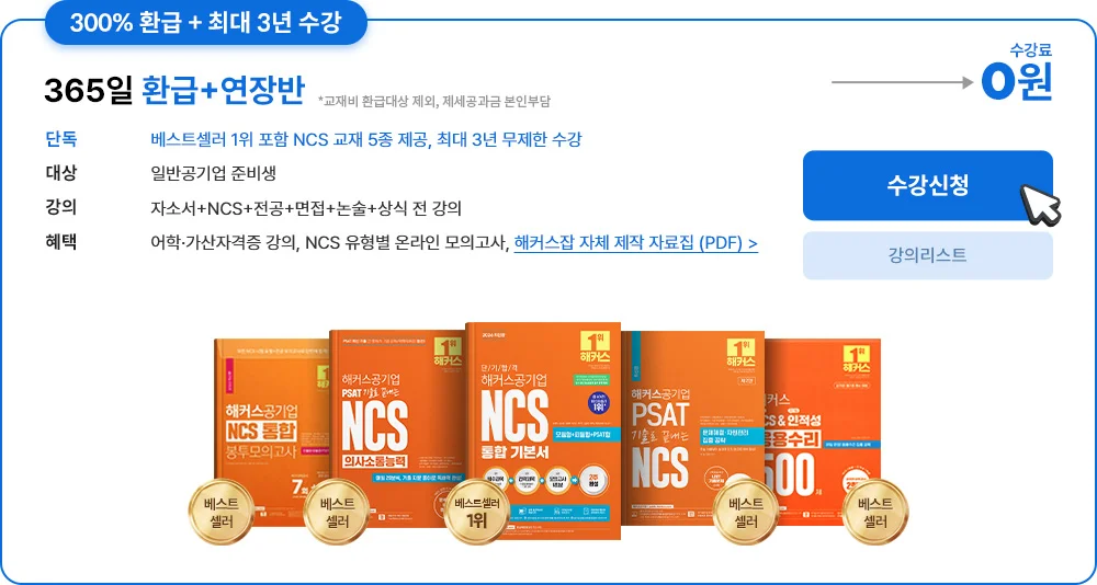 합격자들이 선택한 바로 그 강의를 소개합니다