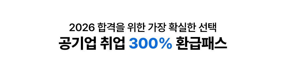 합격자들이 선택한 바로 그 강의를 소개합니다